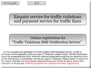 Online enquiry system for traffic offence records, subscription for notification via SMS and online payment of fines.