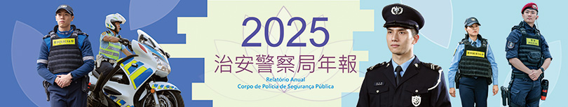 治安警察局年報