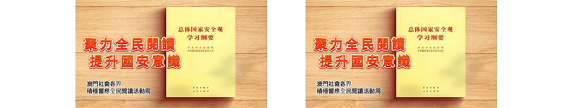 聚力全民閱讀 提升國安意識