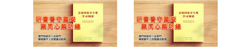 研書香守國安 聚同心築防線